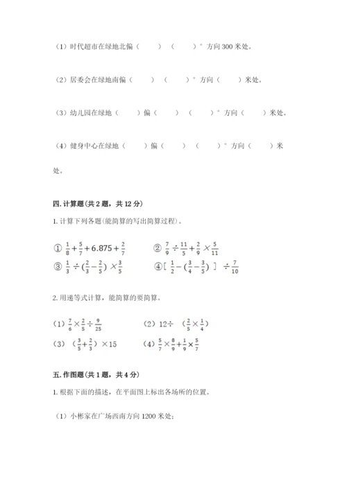 人教版六年级上册数学期中考试试卷带答案（培优b卷）.docx