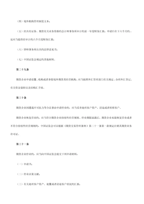 2023年期货从业考试知识点期货法律法规设立分支机构.docx