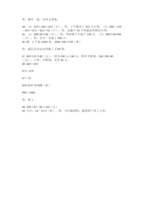 小学三年级数学应用题50道重点.docx
