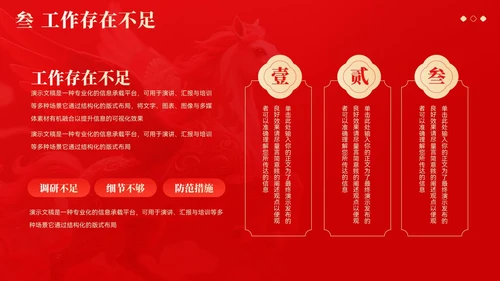 红色大气中国风马年年终总结汇报