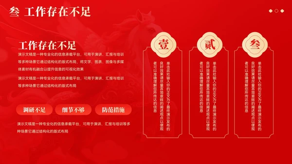 红色大气中国风马年年终总结汇报