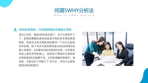 蓝色商务风简约实拍5why分析法培训ppt