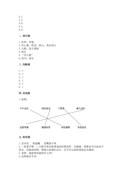 小学二年级下册道德与法治期中测试卷含完整答案（典优）.docx