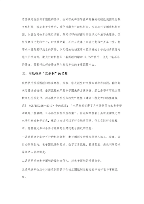 关于地铁工程图纸归档问题的思考