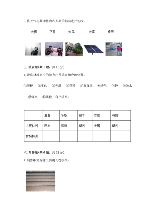 教科版二年级上册科学期末测试卷及1套参考答案.docx