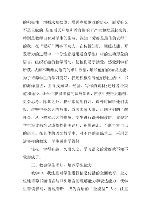 初中班主任教育教学实习报告.docx