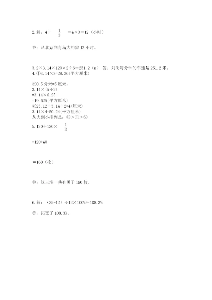 2022人教版六年级上册数学期末卷及答案【精选题】.docx