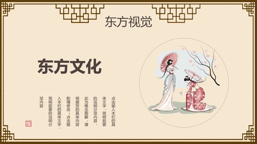中国风古典女子PPT模板