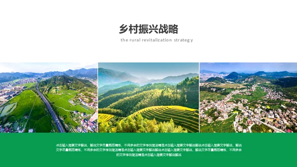 建设新时代美丽新农村通用PPT模板