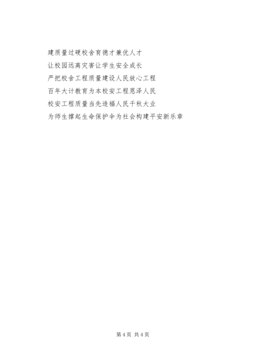 学校安实施汇报材料 (3).docx
