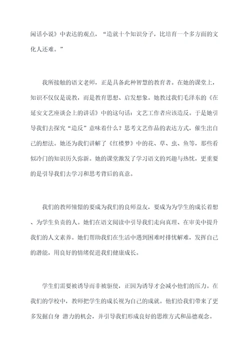 教师爱学生读后感