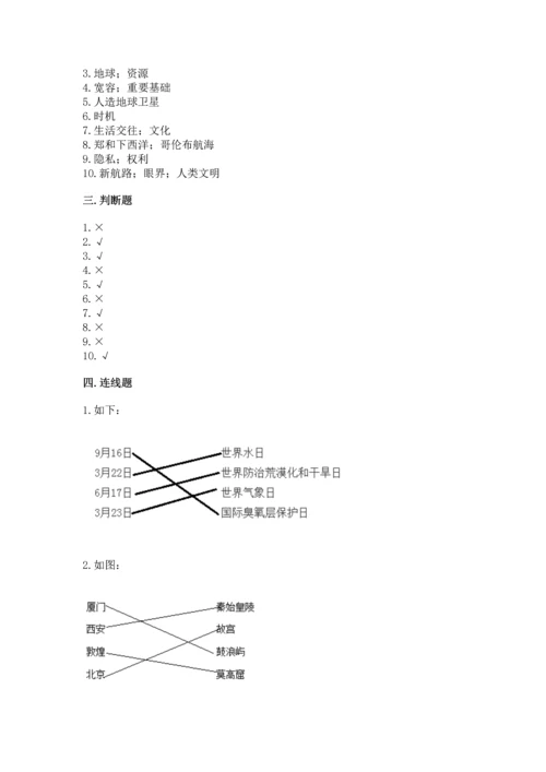 六年级下册道德与法治 《期末测试卷》带答案（基础题）.docx