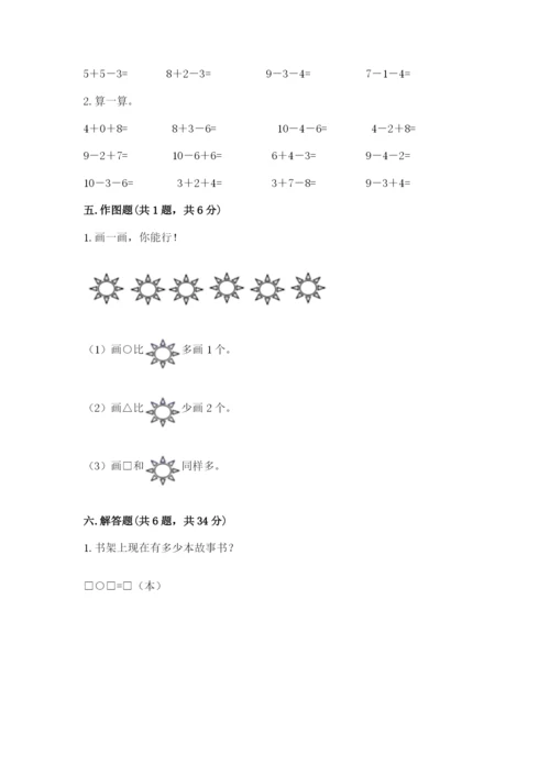 小学数学试卷一年级上册数学期末测试卷（预热题）.docx