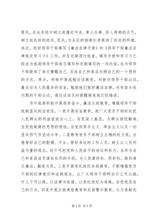 深化廉洁自律工作,切实加强党风廉政建设 (2).docx