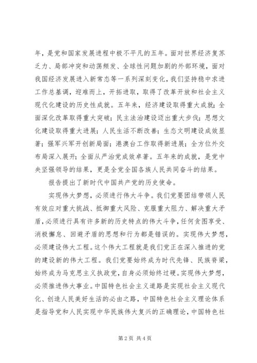 学习党的十九大报告心得体会学习党的十九大报告心得体会 (4).docx