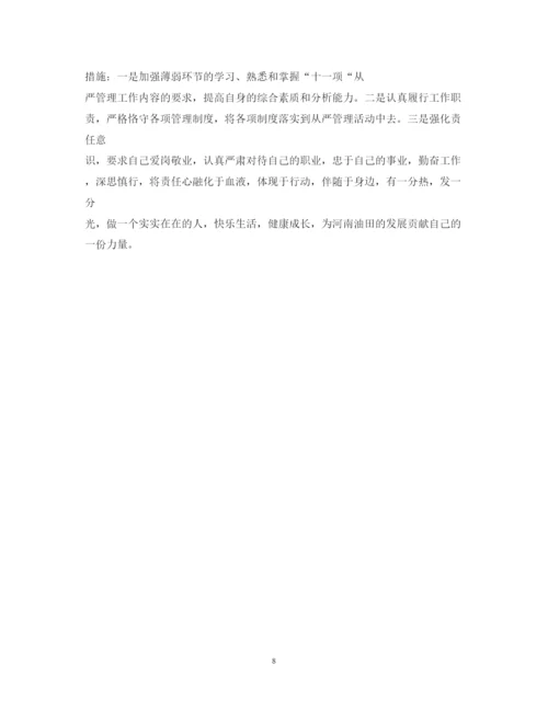 精编从严管理落实年心得体会范文.docx