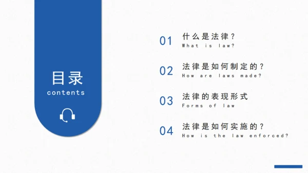 普法宣传之法律基础知识宣讲通用PPT课件