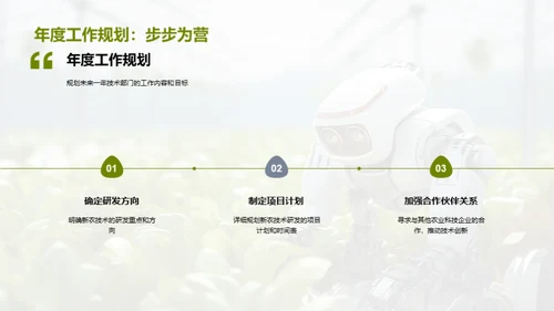 农业科技创新纵览