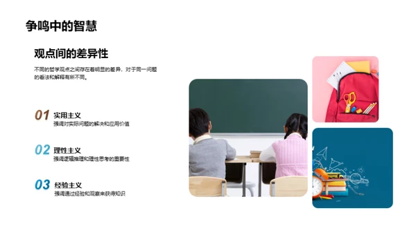 哲学新纪元