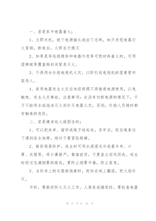 强化意识全员消防主题校园讲话稿5篇.docx