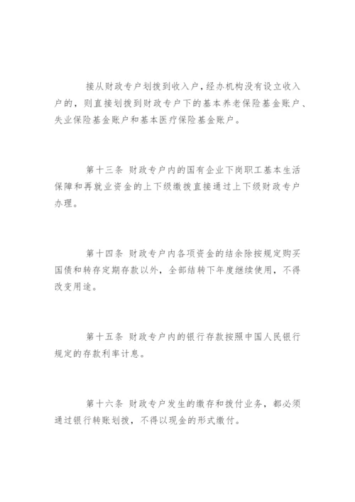 社会保障基金财政专户管理暂行办法.docx