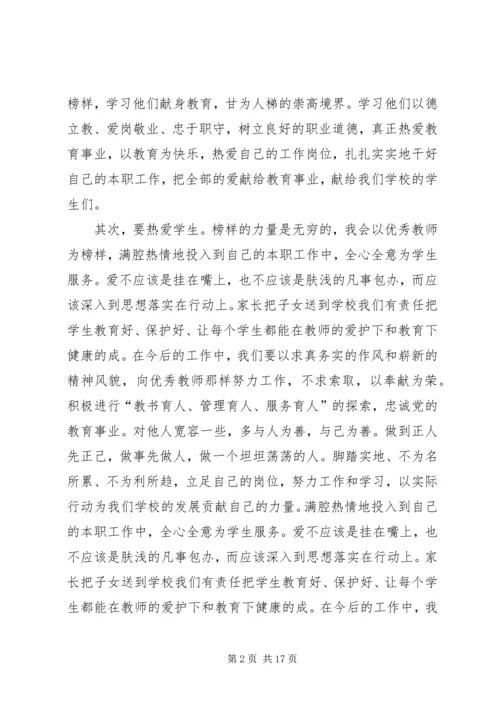 学习先进典型的心得体会 (4).docx