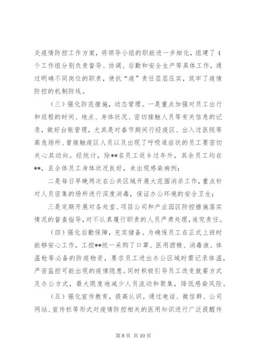 学校肺炎疫情应急预案总结.docx