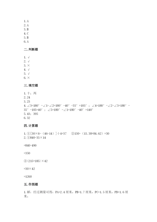 苏教版小学四年级上册数学期末试卷含答案（轻巧夺冠）.docx