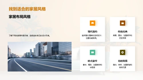 打造个性化舒适家居