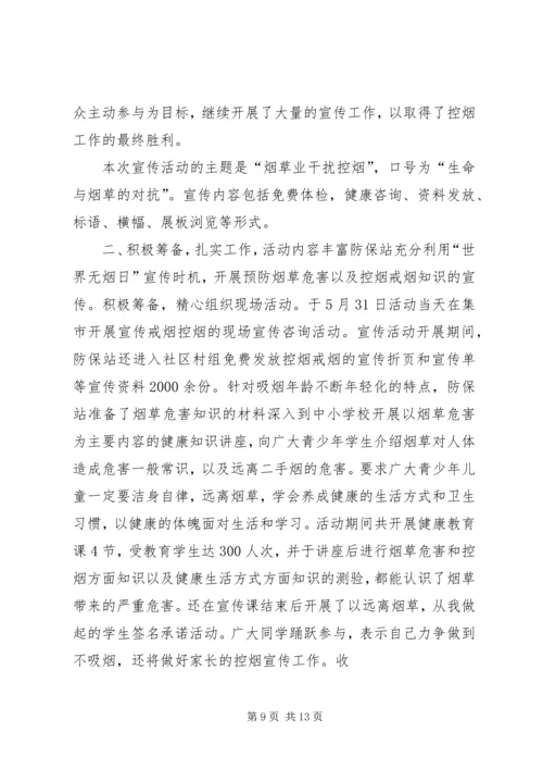 吉安镇卫生院开展无烟日宣传活动.docx