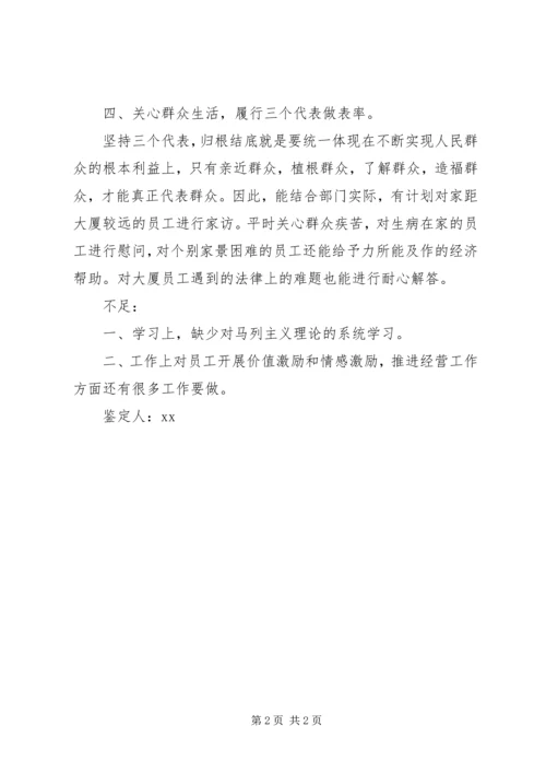 最新党员自我鉴定范文 (2).docx