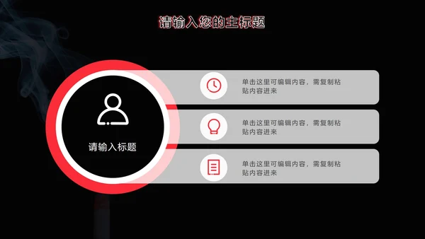 世界无烟日主题宣传PPT模板