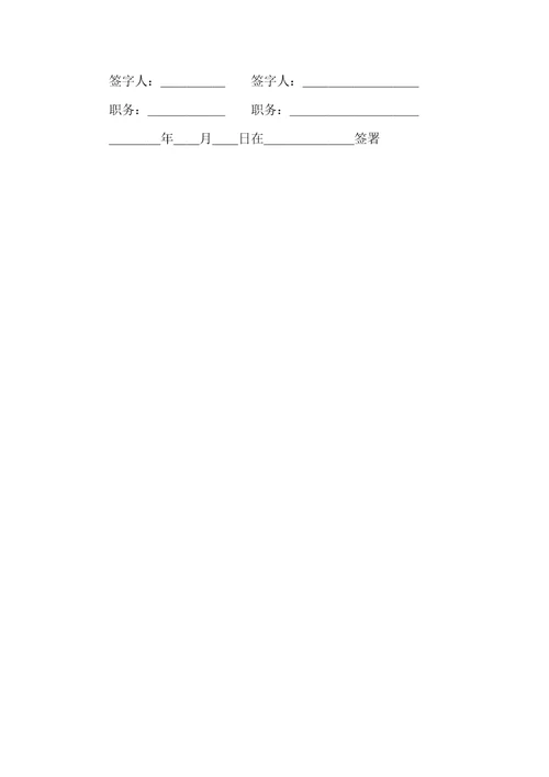 2021年外汇差价合约外汇借款协议样式三