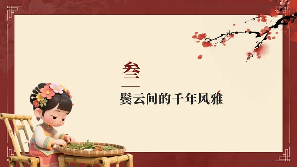 红色中国风簪花传统文化主题班会PPT模板