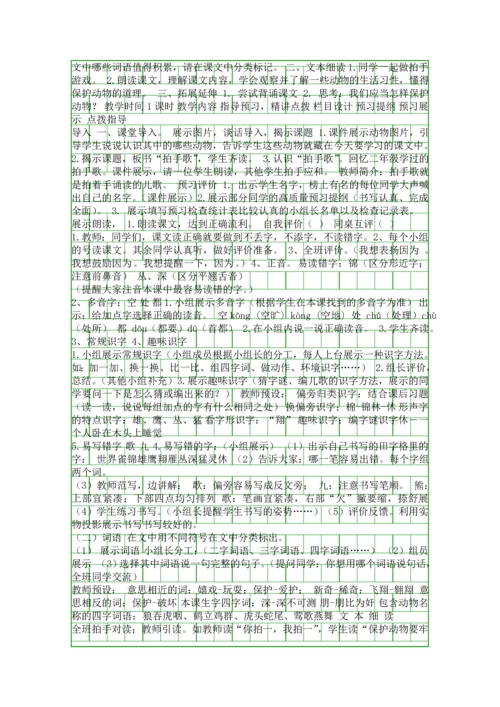 二年级语文上拍手歌教学设计部编版.docx