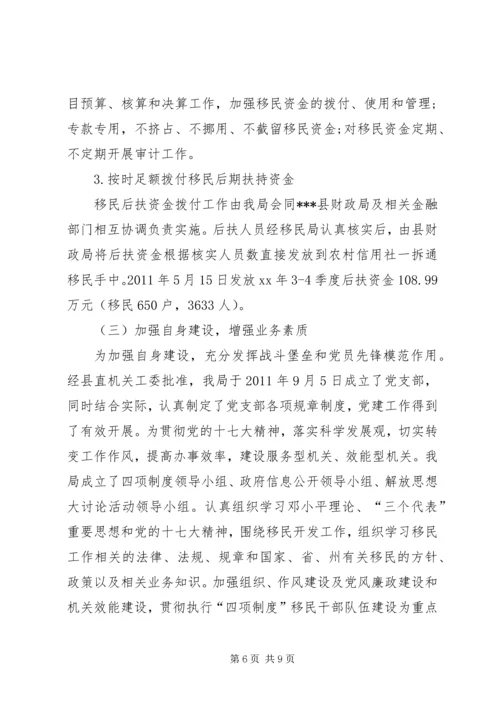 县移民局工作报告 (2).docx