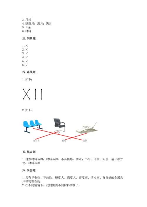 教科版科学二年级上册《期末测试卷》附完整答案（精选题）.docx