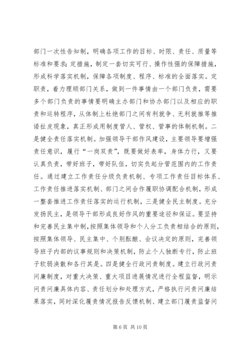 关于乡镇领导干部工作作风存在的突出问题 (5).docx