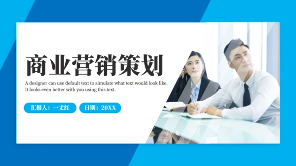 蓝色企业营销策划方案通用PPT模板