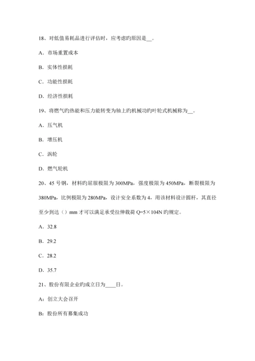 2023年下半年河北省资产评估师资产评估股权投资的评估考试试卷.docx