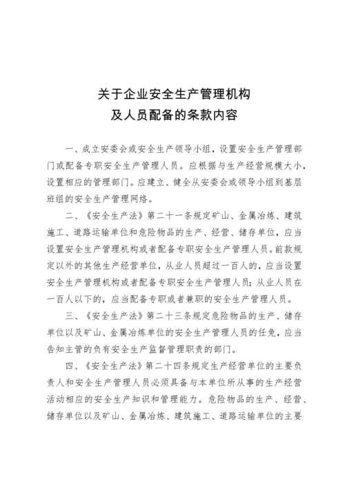 企业安全生产管理台账(基础管理).docx