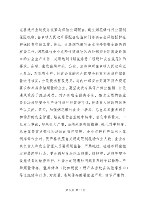 副县长在高温雨季烟花爆竹消防安全工作会议上的讲话.docx