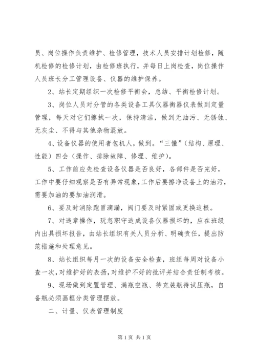 气瓶充装站管理制度.docx