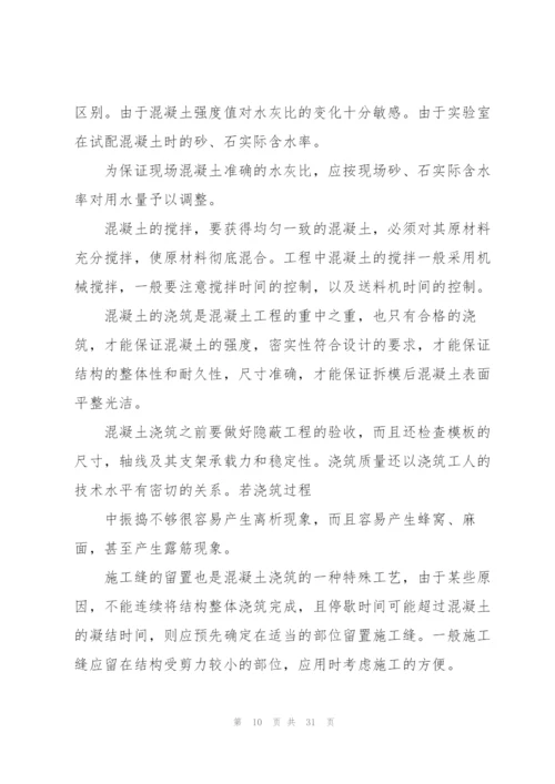 实习施工员工作总结万能范文5篇.docx