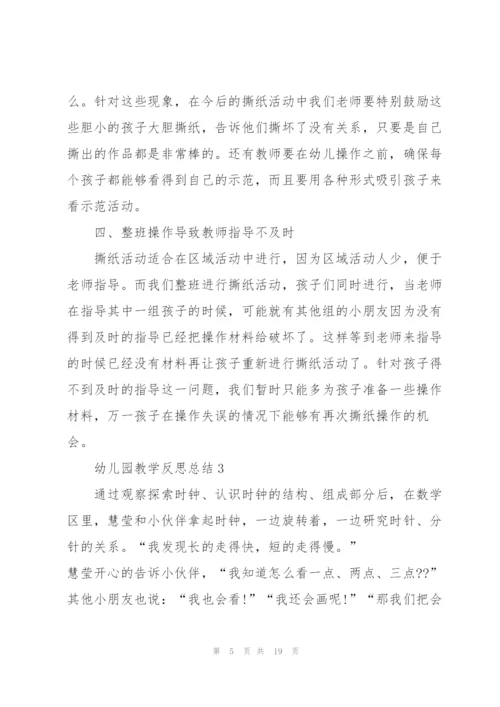 幼儿园教学反思总结10篇.docx