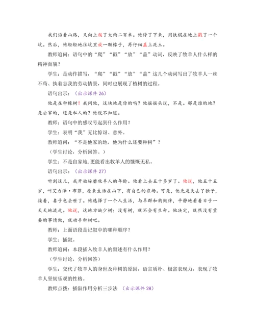 部编版七年级语文上册教案 第四单元 13 植树的牧羊人