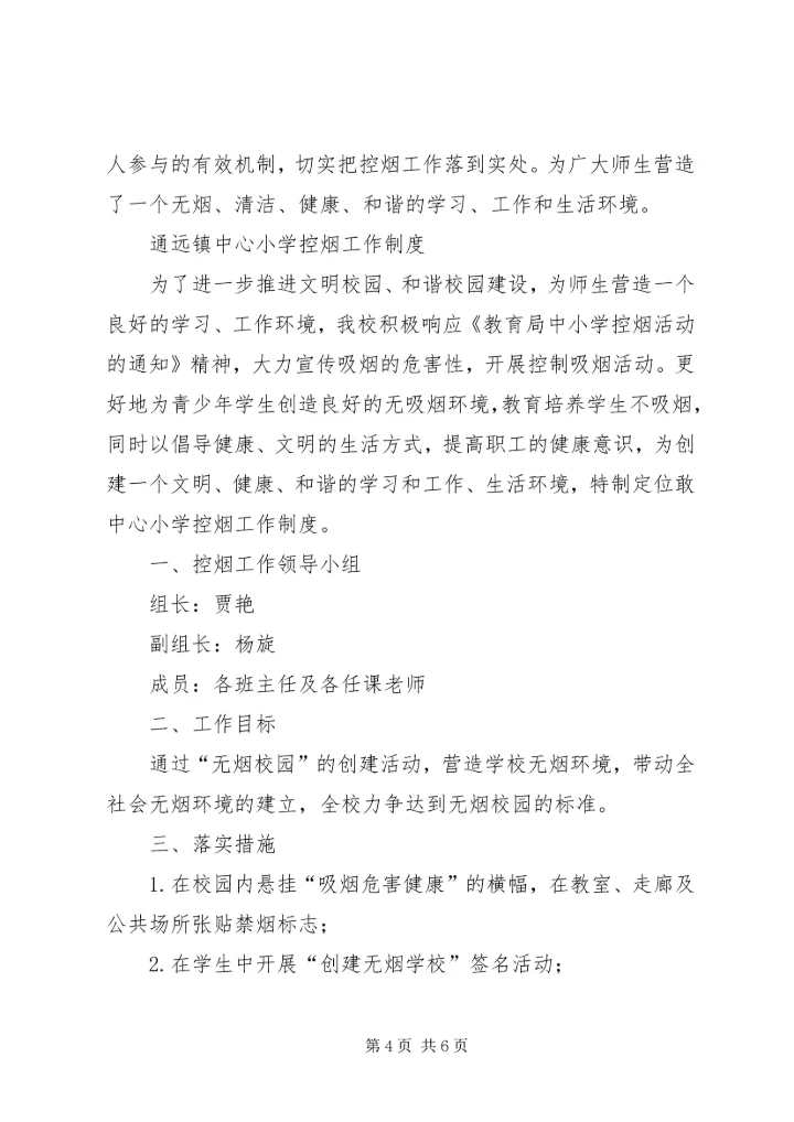 控烟领导机构公国计划控烟制度1.docx