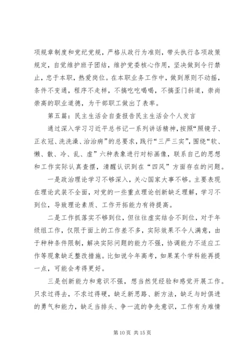 民主生活会自查报告 (3).docx