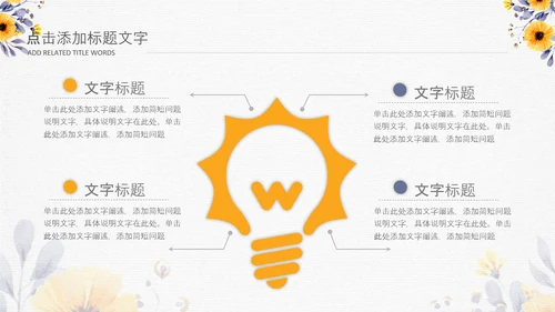 治愈系清新教育公开课教学设计教师说课PPT模板