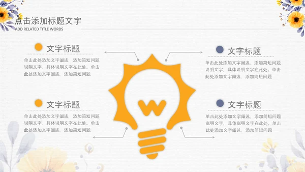治愈系清新教育公开课教学设计教师说课PPT模板